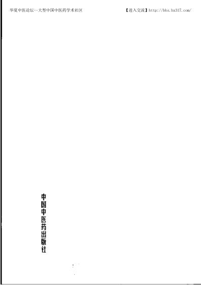 中医临床名家集_李克绍.pdf