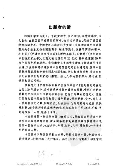 中医临床名家集_王合三.pdf