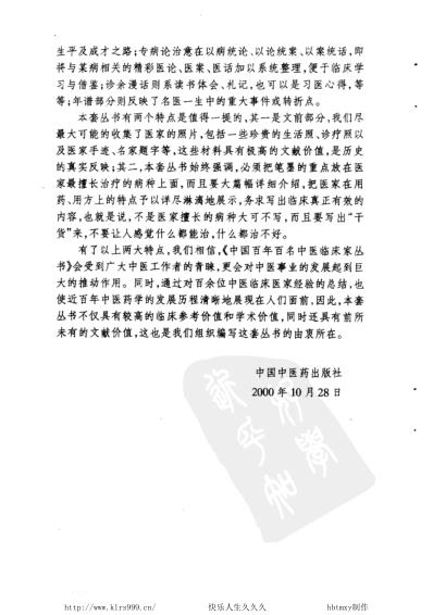 中医临床名家集_王合三.pdf