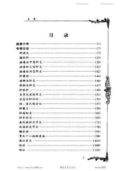 中医临床名家集_王文彦.pdf