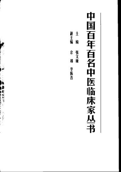 中医临床名家集_贾堃.pdf