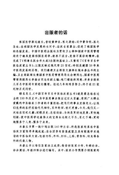 中医临床名家集_贾堃.pdf