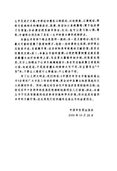 中医临床名家集_贾堃.pdf