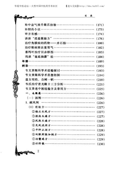 中医临床名家集_韦文贵-韦玉英.pdf