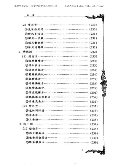 中医临床名家集_韦文贵-韦玉英.pdf