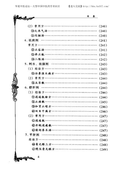 中医临床名家集_韦文贵-韦玉英.pdf