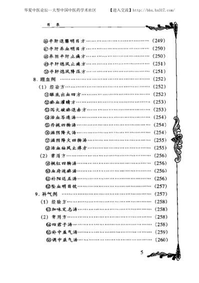 中医临床名家集_韦文贵-韦玉英.pdf