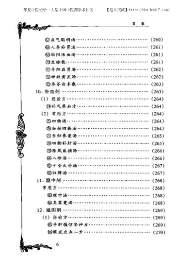 中医临床名家集_韦文贵-韦玉英.pdf