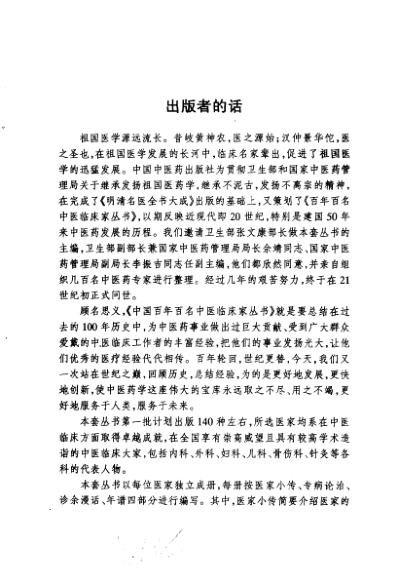 中医临床名家集_刘仕昌.pdf