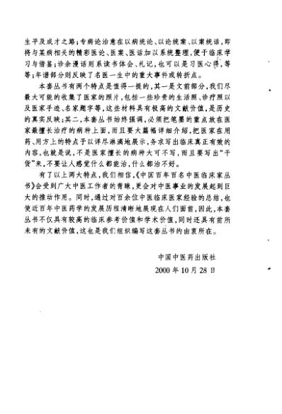 中医临床名家集_刘仕昌.pdf