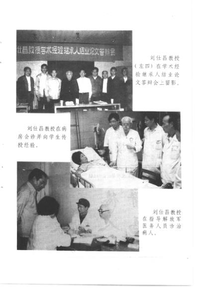 中医临床名家集_刘仕昌.pdf