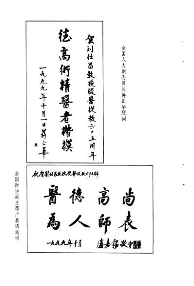 中医临床名家集_刘仕昌.pdf