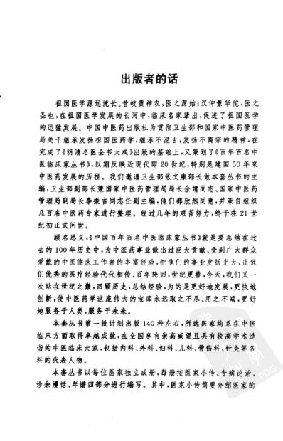 中医临床名家集_于己百.pdf