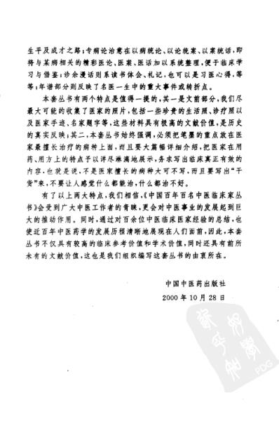 中医临床名家集_于己百.pdf