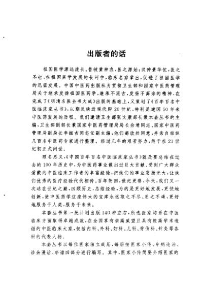 中医临床名家集_单健民.pdf