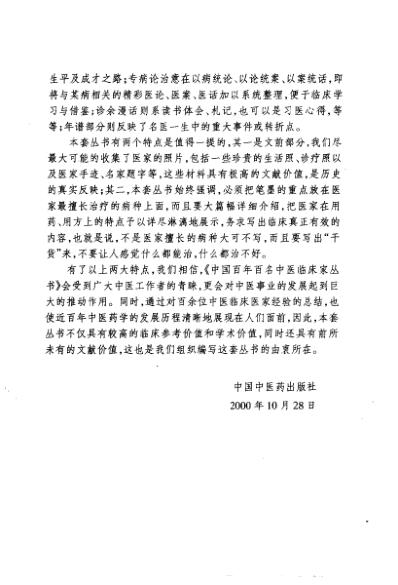 中医临床名家集_史沛棠.pdf