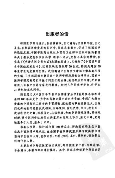 中医临床名家集_叶熙春.pdf