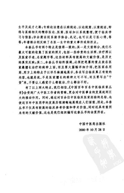 中医临床名家集_叶熙春.pdf