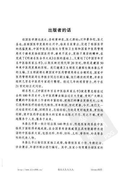 中医临床名家集_周筱斋.pdf