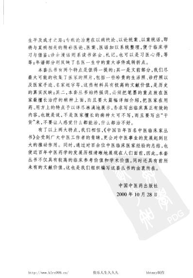 中医临床名家集_周筱斋.pdf