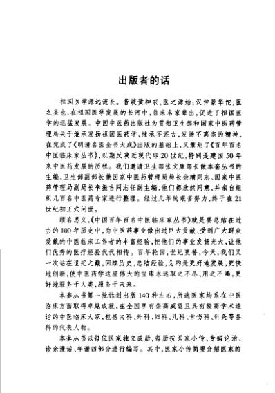 中医临床名家集_夏桂成.pdf