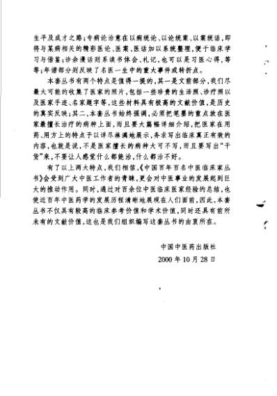 中医临床名家集_夏桂成.pdf