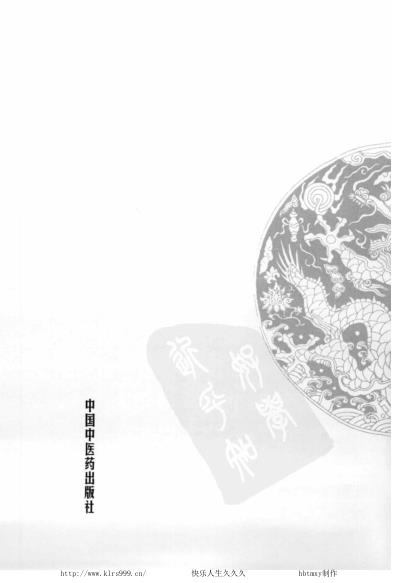 中医临床名家集_宋祚民.pdf