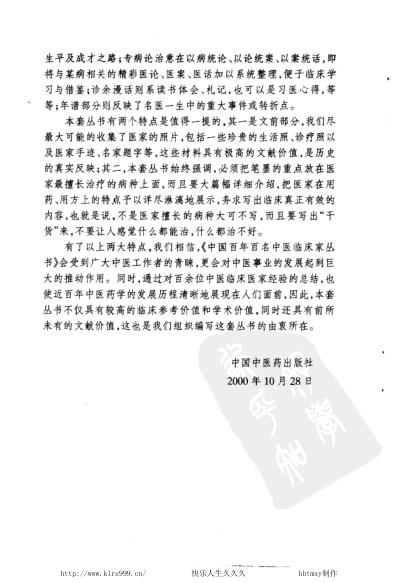 中医临床名家集_宋祚民.pdf