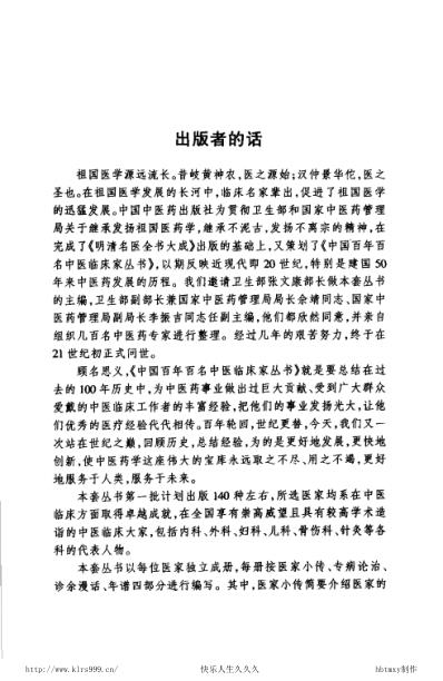 中医临床名家集_廖蓂阶.pdf