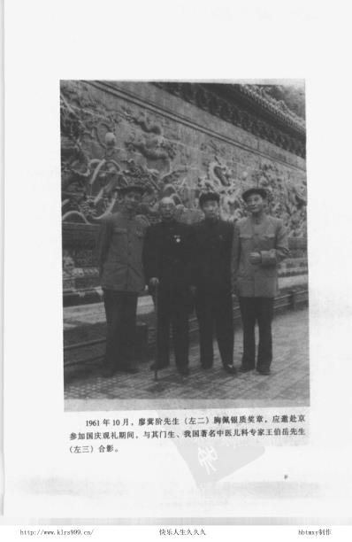 中医临床名家集_廖蓂阶.pdf