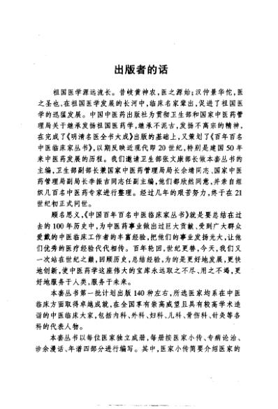 中医临床名家集_张子琳.pdf