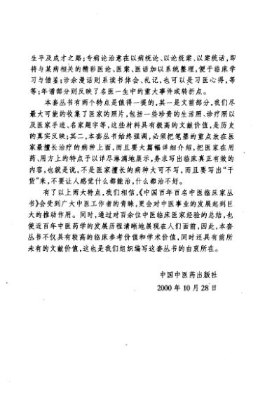 中医临床名家集_张子琳.pdf