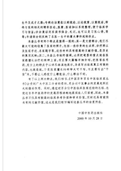 中医临床名家集_张琪.pdf