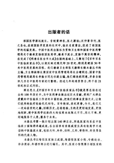 中医临床名家集_徐恕甫.pdf