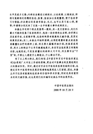 中医临床名家集_徐恕甫.pdf