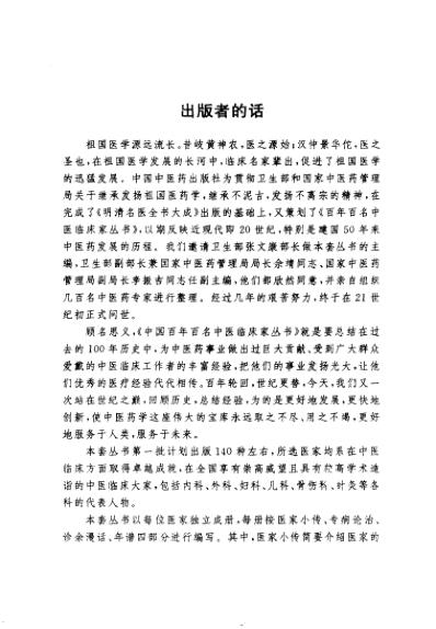 中医临床名家集_施今墨.pdf