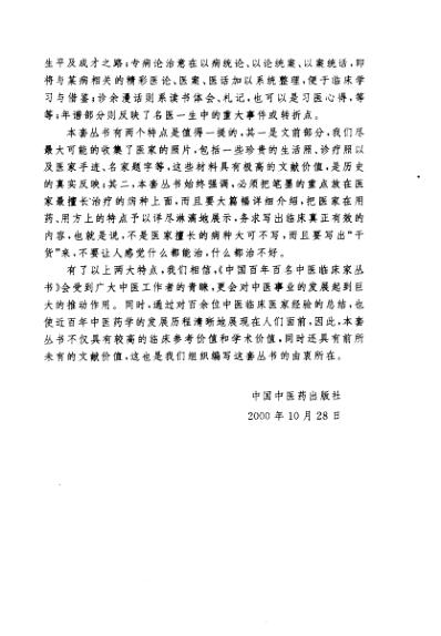 中医临床名家集_施今墨.pdf