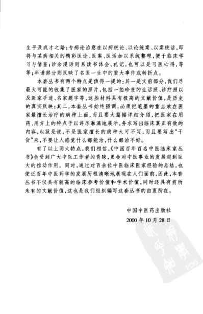 中医临床名家集_李济仁-张舜华.pdf