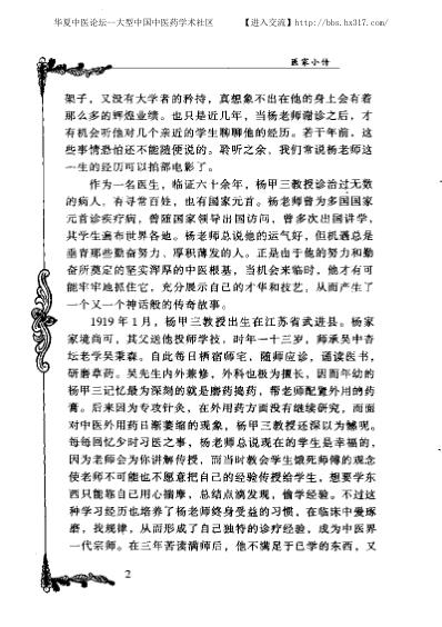 中医临床名家集_杨甲三.pdf