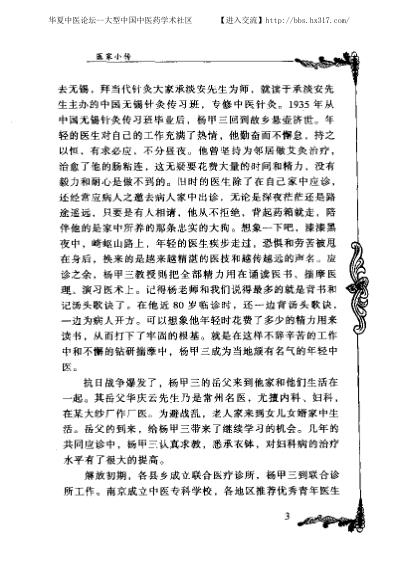 中医临床名家集_杨甲三.pdf