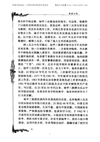 中医临床名家集_杨甲三.pdf