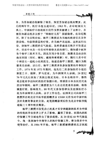 中医临床名家集_杨甲三.pdf