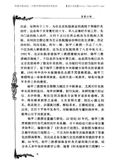 中医临床名家集_杨甲三.pdf