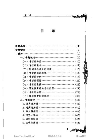 中医临床名家集_林如高.pdf