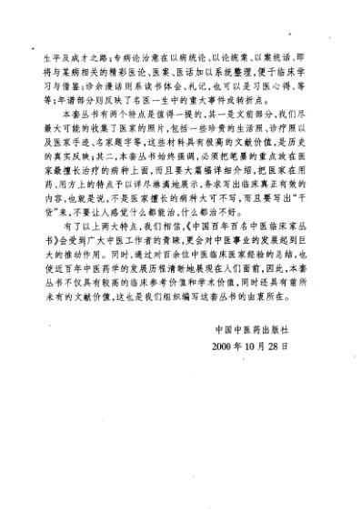 中医临床名家集_梁剑波.pdf