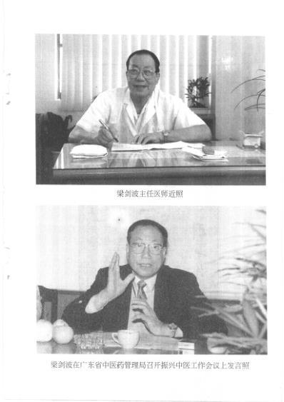 中医临床名家集_梁剑波.pdf