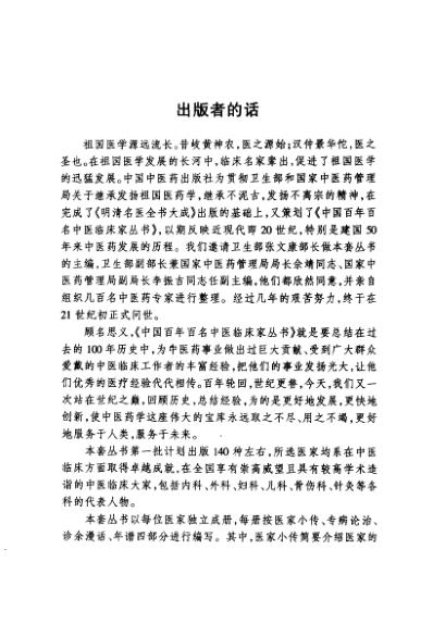 中医临床名家集_汪逢春.pdf