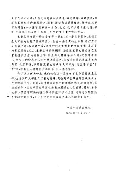 中医临床名家集_潘澄濂.pdf