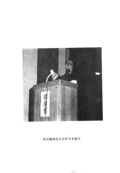 中医临床名家集_潘澄濂.pdf