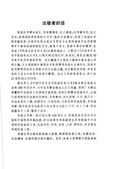 中医临床名家集_王云铭.pdf